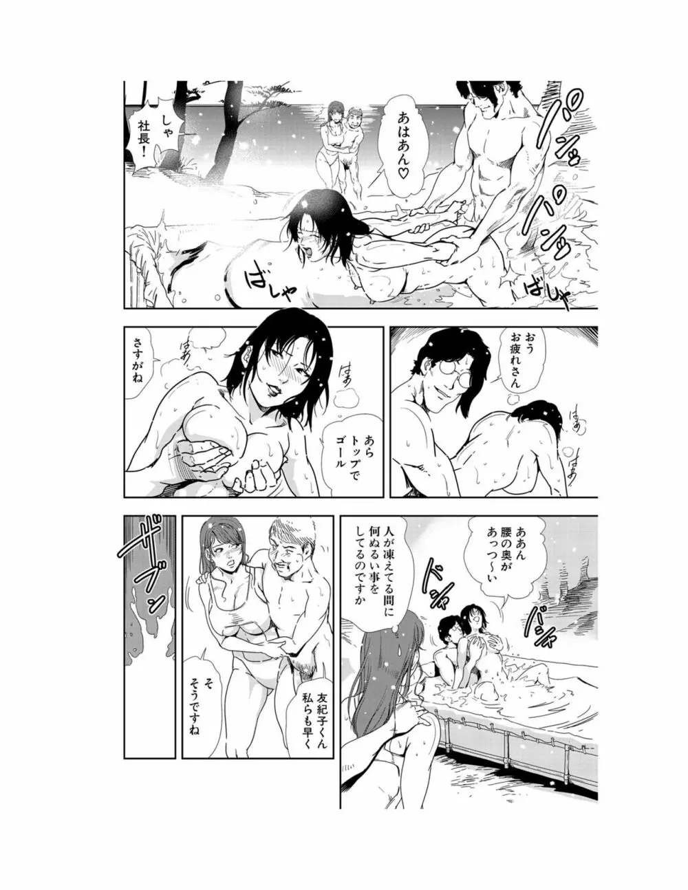 肉秘書・友紀子 22巻 91ページ