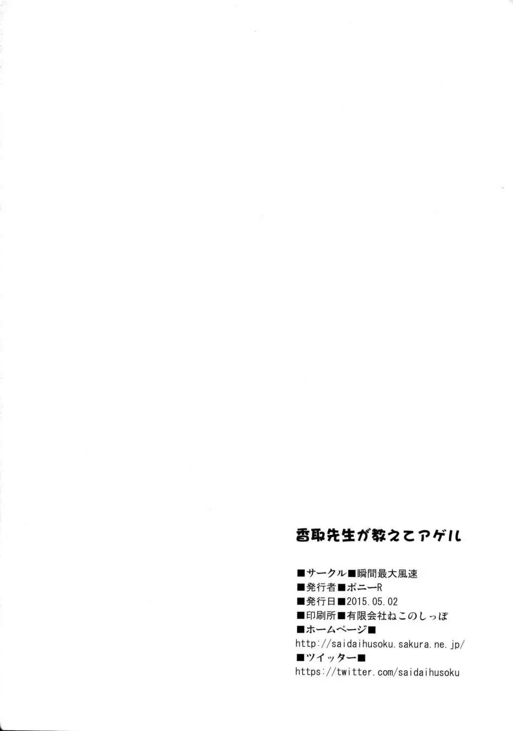 香取先生が教えてアゲル 23ページ