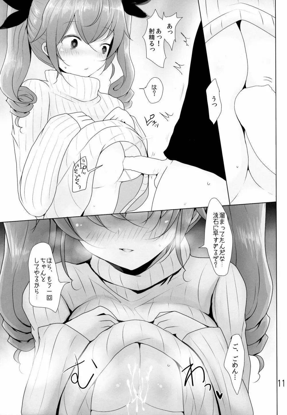 我が家の千代美お姉ちゃん2 10ページ