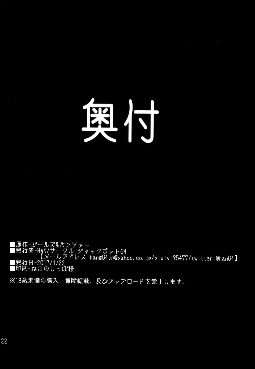 我が家の千代美お姉ちゃん2 21ページ