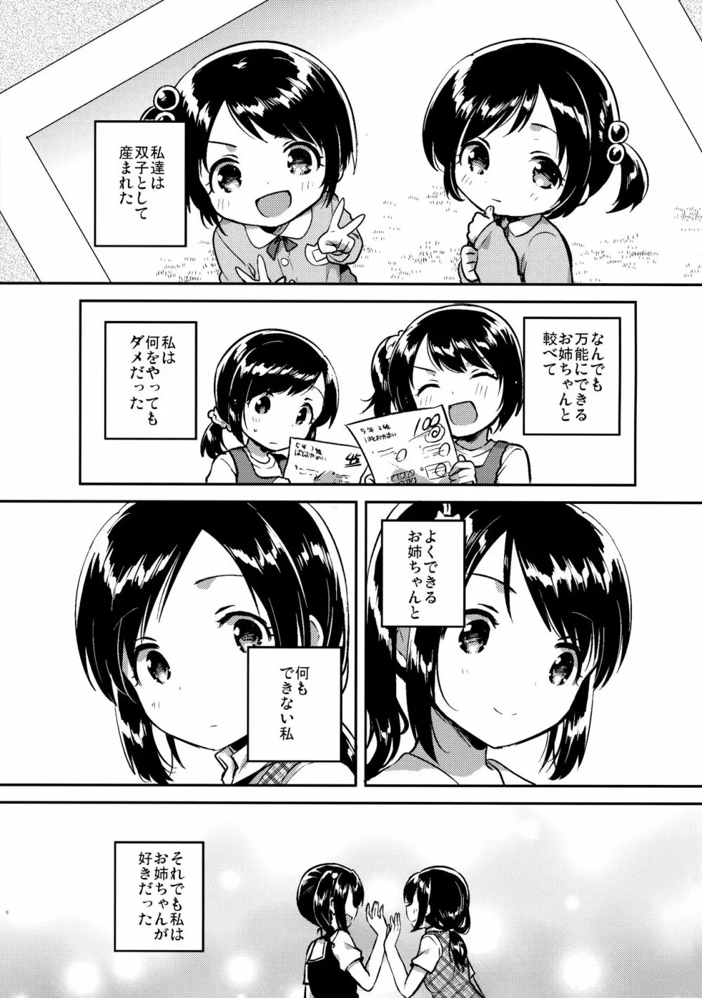 かけがえのあるわたしたち 2ページ