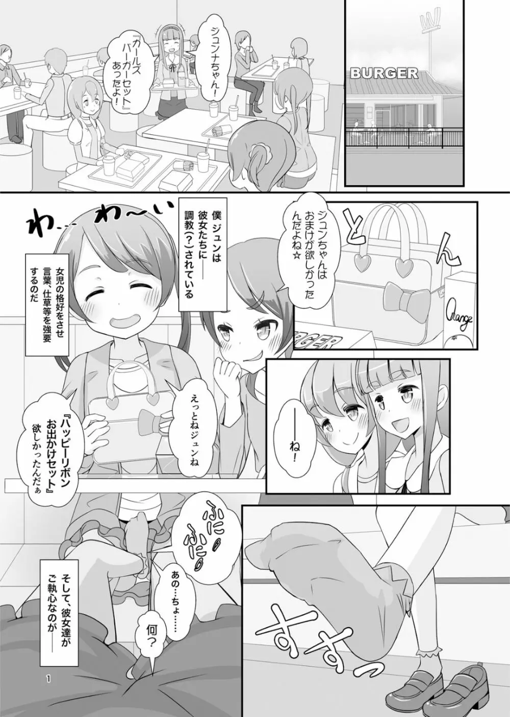 先生！ガールズフェスで女児装してみて！ 2ページ