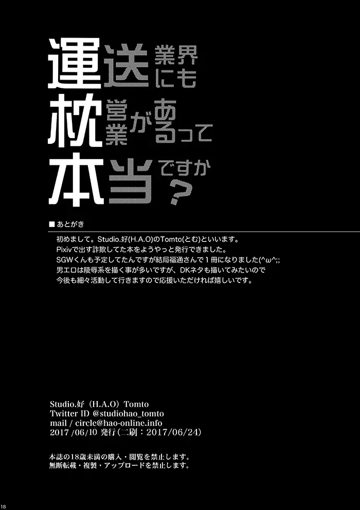 運送業界にも枕営業があるって本当ですか? 17ページ