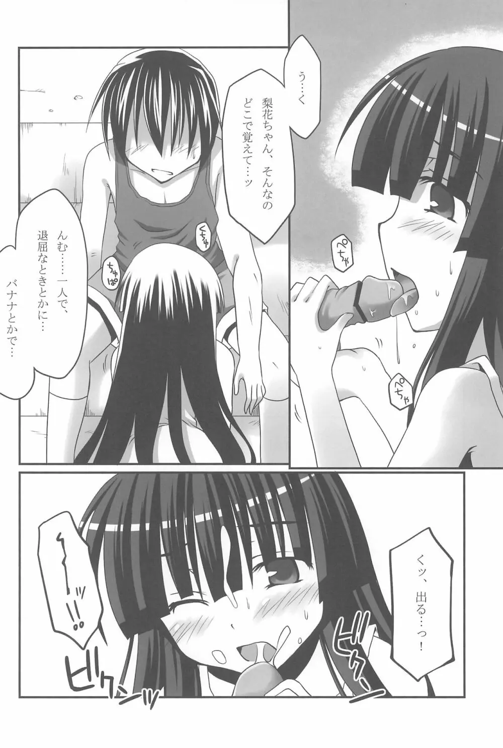 蒼き契りに身を委ね 11ページ