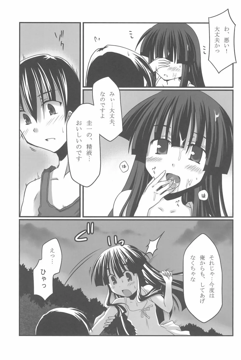 蒼き契りに身を委ね 12ページ