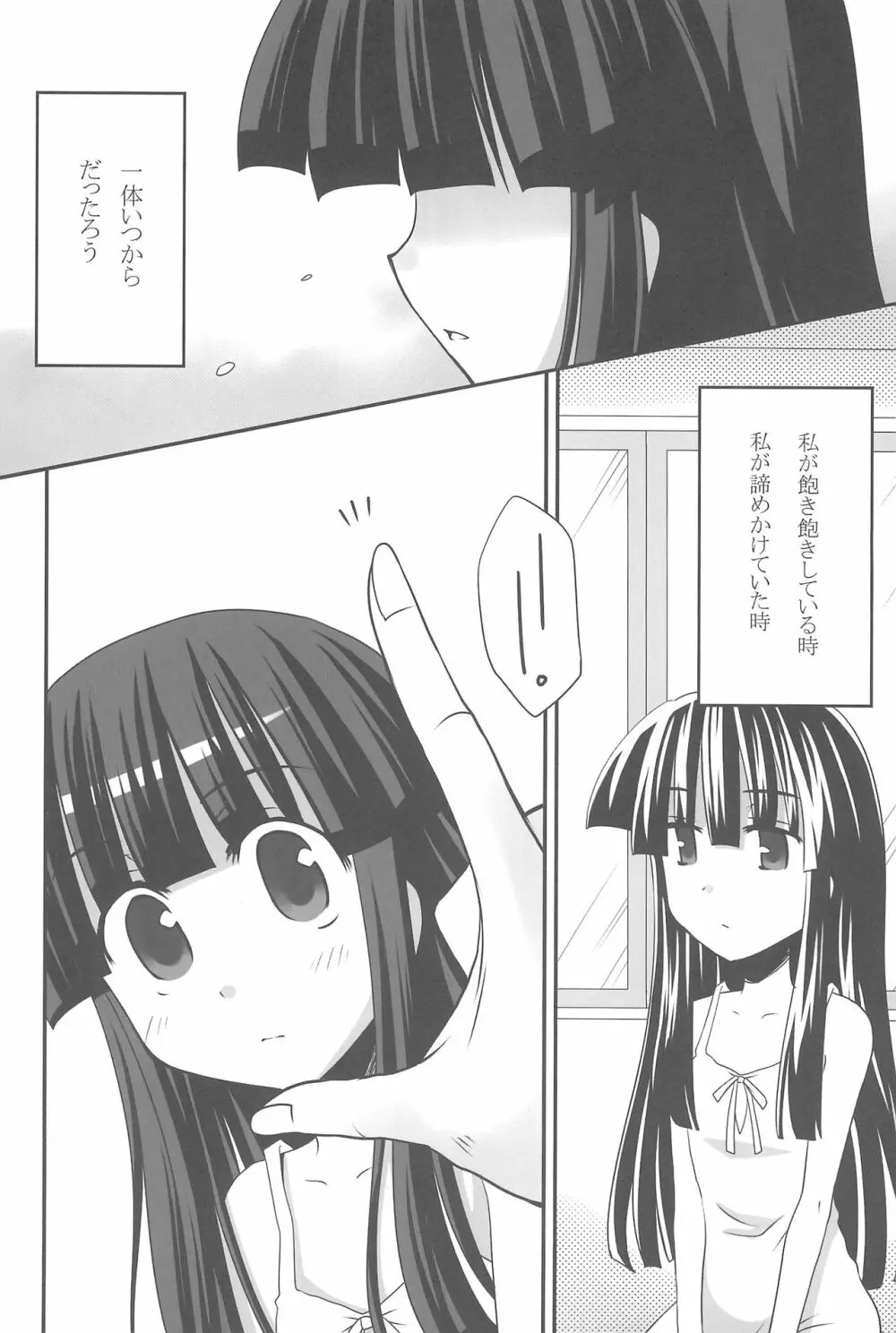 蒼き契りに身を委ね 4ページ