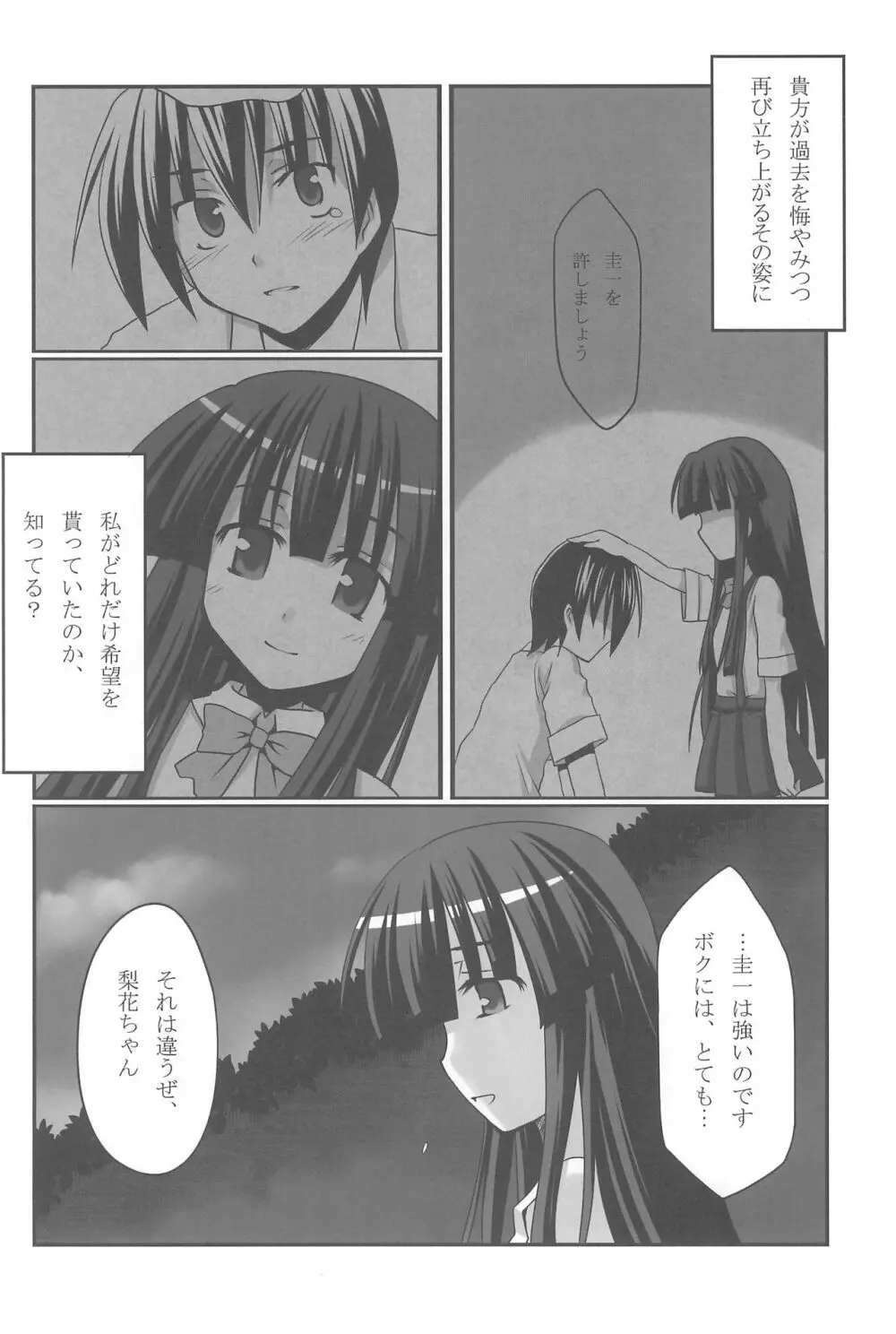 蒼き契りに身を委ね 7ページ