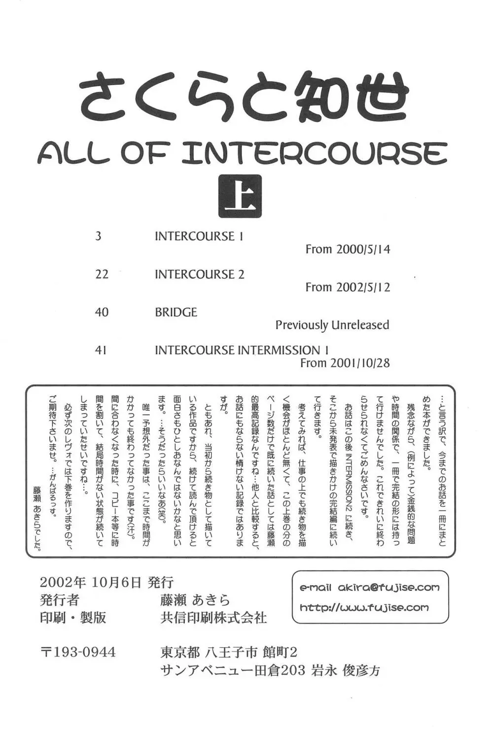 さくらと知世 ALL OF INTERCOURSE 上 61ページ