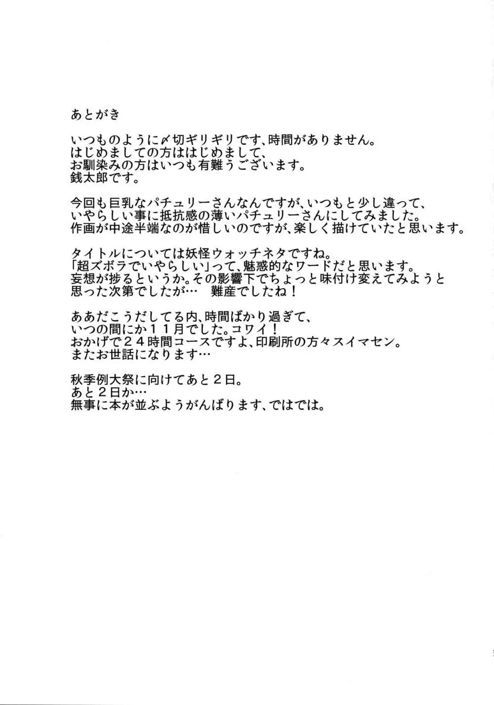 超ズボラでいやらしいパッチェさんが部屋にいたらの本 16ページ