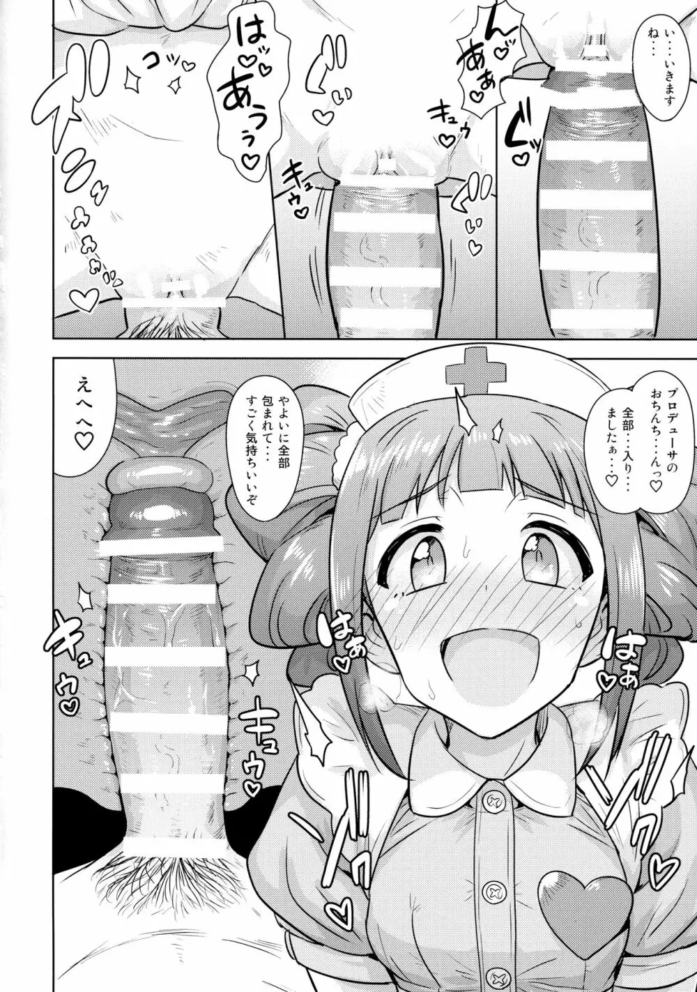 やよいといっしょ3 17ページ