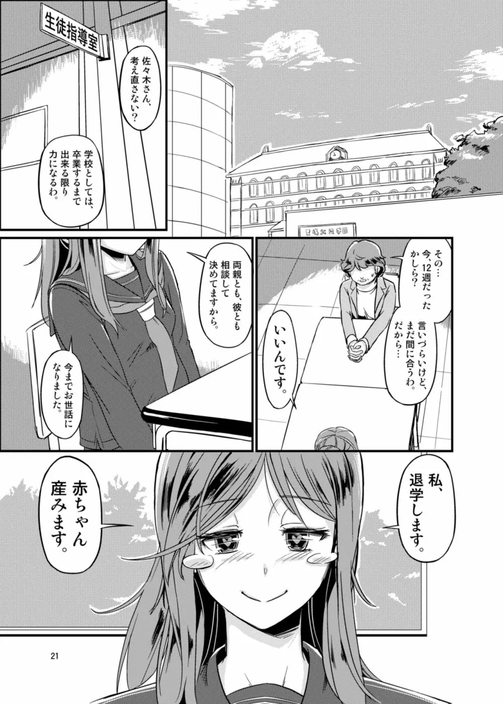 (C88) [齋藤帝國 (齋藤山城守之彦)] サイトーさんちの小奥!すぺしゃる(2) えみえみスマイれnights! 20ページ