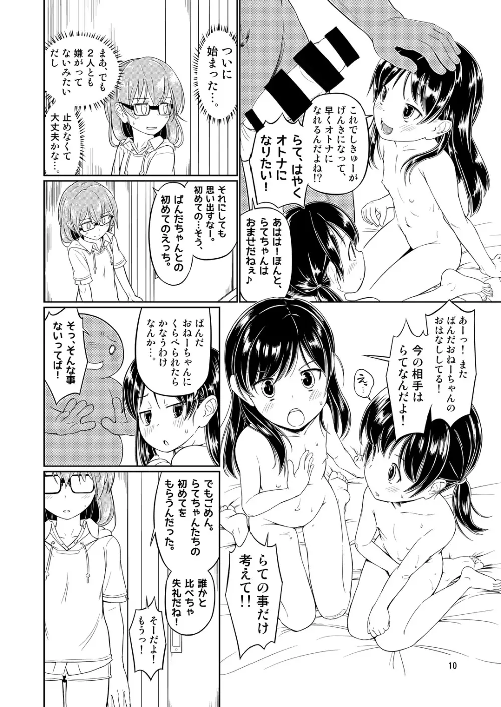 (C90) [齋藤帝國 (齋藤山城守之彦)] サイトーさんちの小奥!すぺしゃる(3) もうすぐおせきはん 10ページ