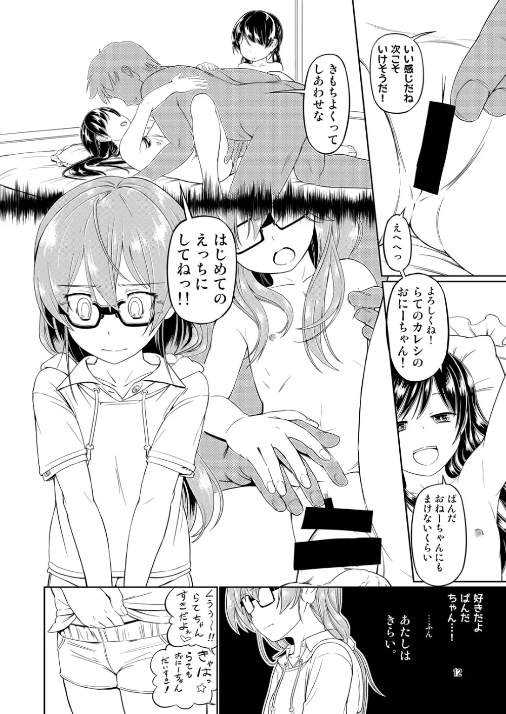 (C90) [齋藤帝國 (齋藤山城守之彦)] サイトーさんちの小奥!すぺしゃる(3) もうすぐおせきはん 12ページ