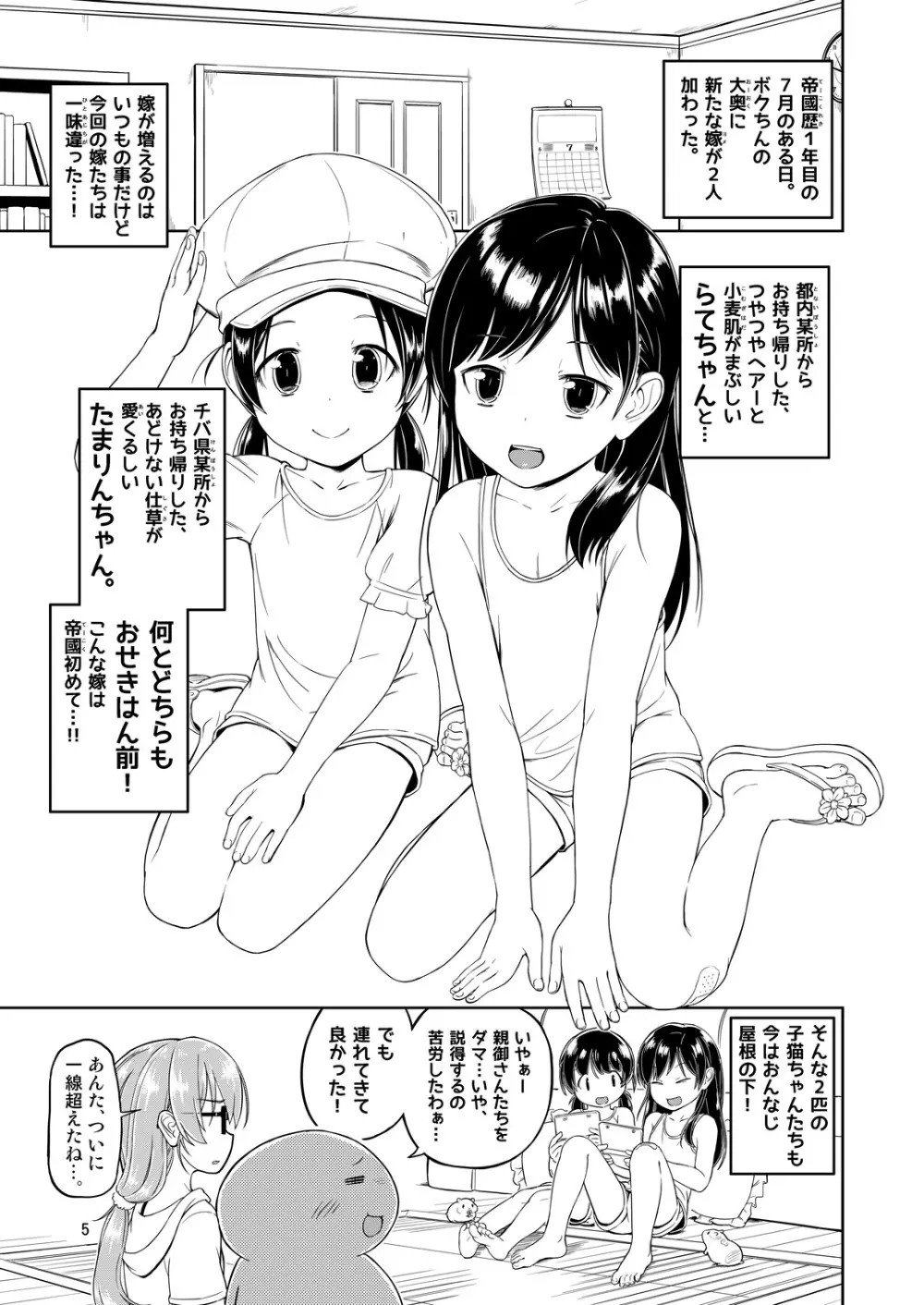 (C90) [齋藤帝國 (齋藤山城守之彦)] サイトーさんちの小奥!すぺしゃる(3) もうすぐおせきはん 5ページ