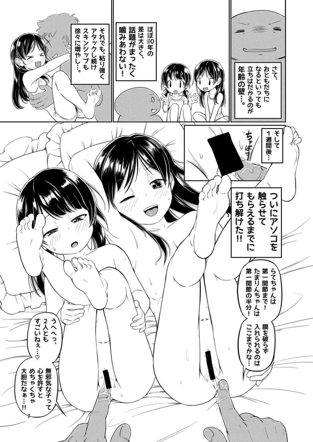 (C90) [齋藤帝國 (齋藤山城守之彦)] サイトーさんちの小奥!すぺしゃる(3) もうすぐおせきはん 7ページ