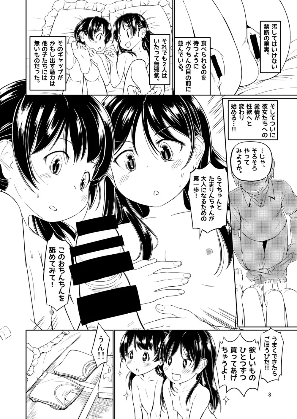 (C90) [齋藤帝國 (齋藤山城守之彦)] サイトーさんちの小奥!すぺしゃる(3) もうすぐおせきはん 8ページ