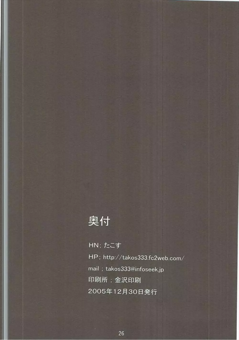 まるやきづくし 25ページ