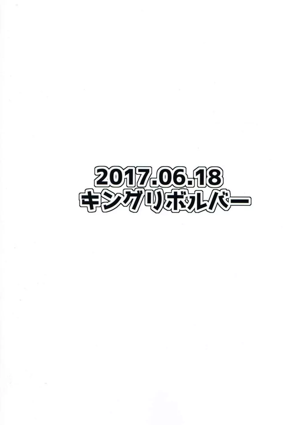 絆が深まることでついマイルームでち◯ぽを連呼するサーヴァント 26ページ