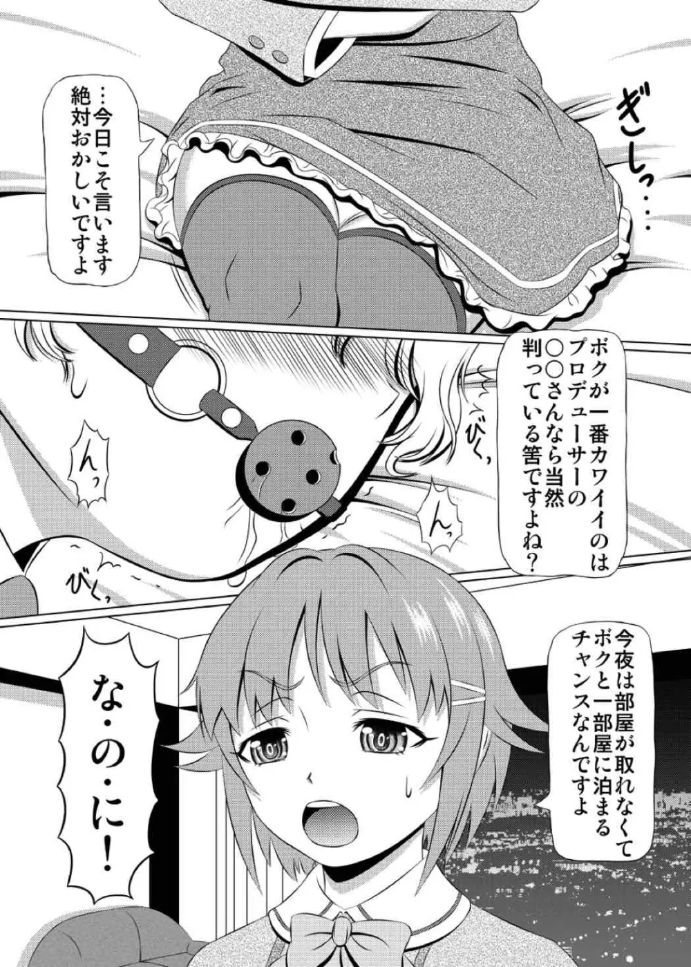 きろめーとる40 4ページ