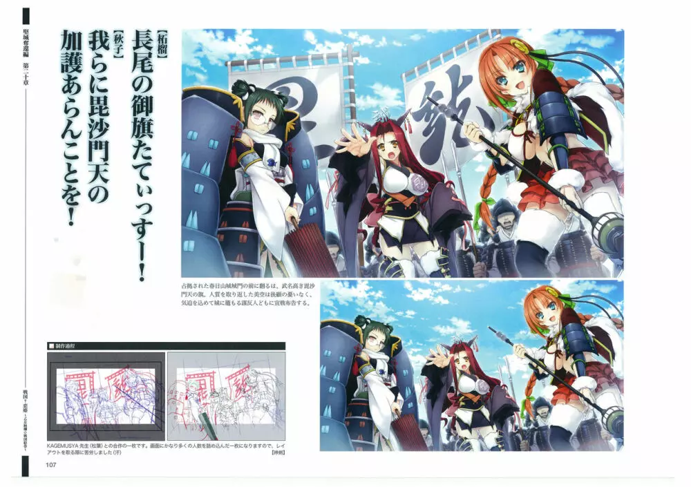 戦国†恋姫 ～乙女絢爛☆戦国絵巻～ ビジュアルファンブック-1 108ページ