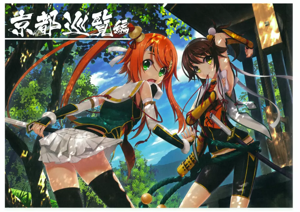 戦国†恋姫 ～乙女絢爛☆戦国絵巻～ ビジュアルファンブック-1 26ページ