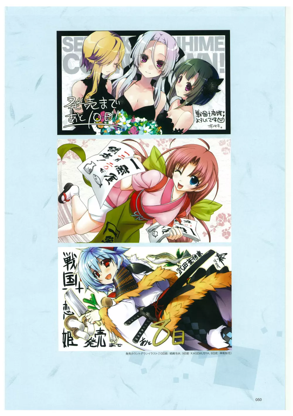 戦国†恋姫 ～乙女絢爛☆戦国絵巻～ ビジュアルファンブック-2 53ページ