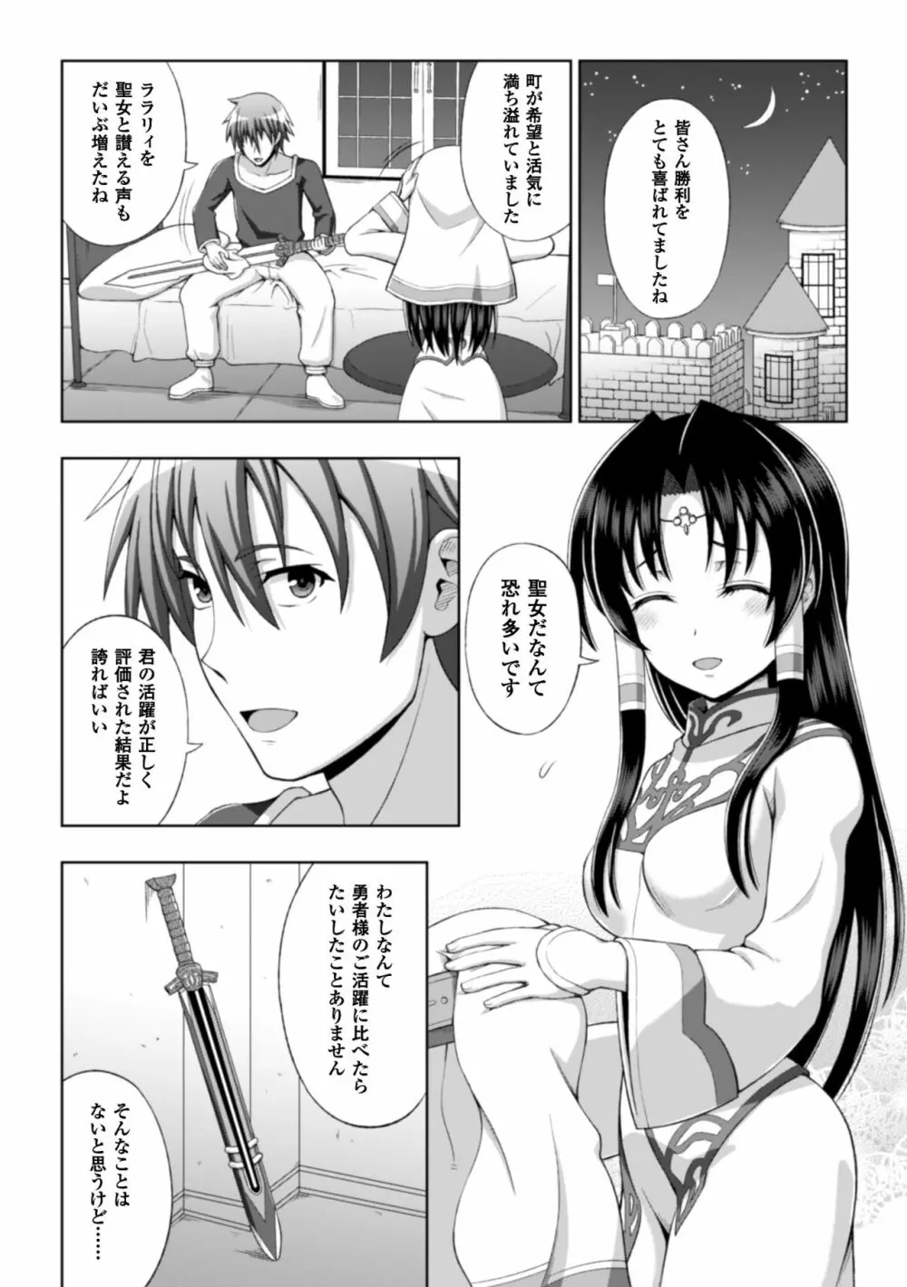 正義のヒロイン姦獄ファイル Vol.8 12ページ