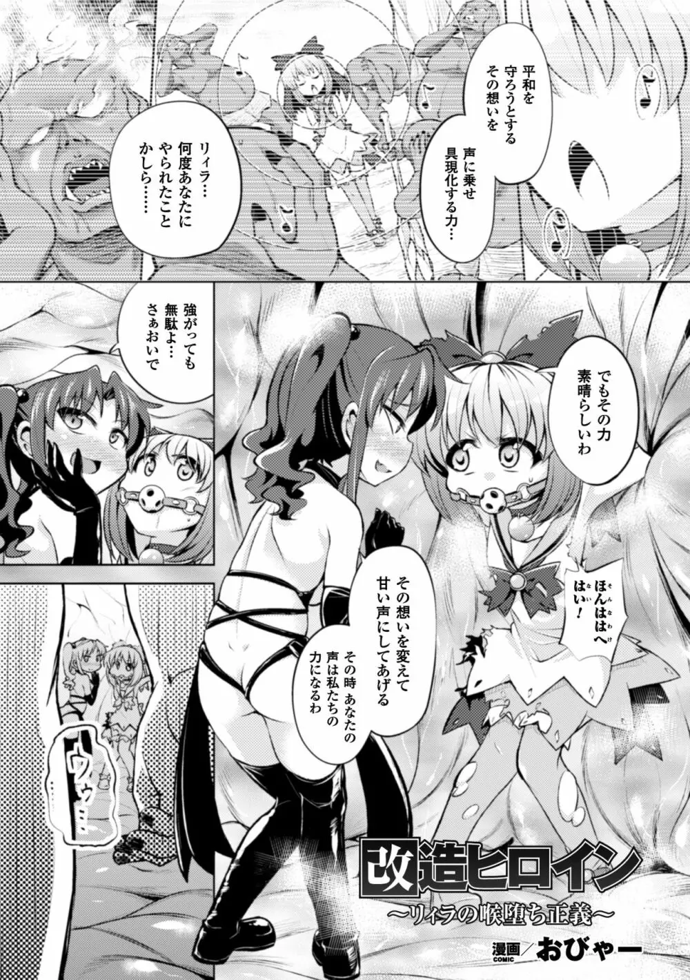 正義のヒロイン姦獄ファイル Vol.8 27ページ