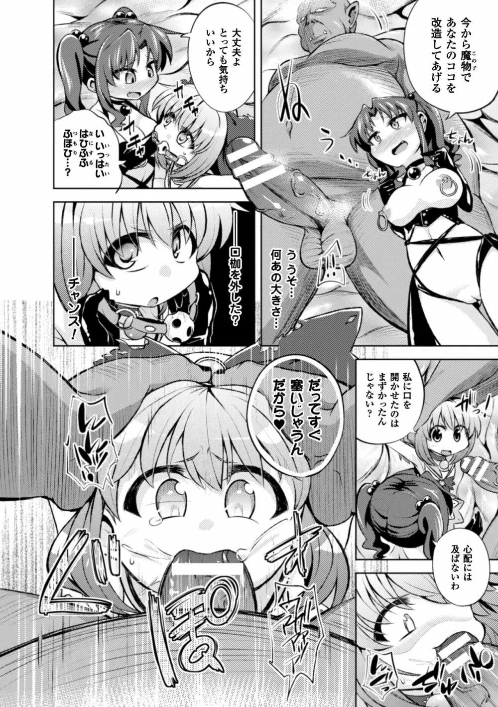 正義のヒロイン姦獄ファイル Vol.8 28ページ