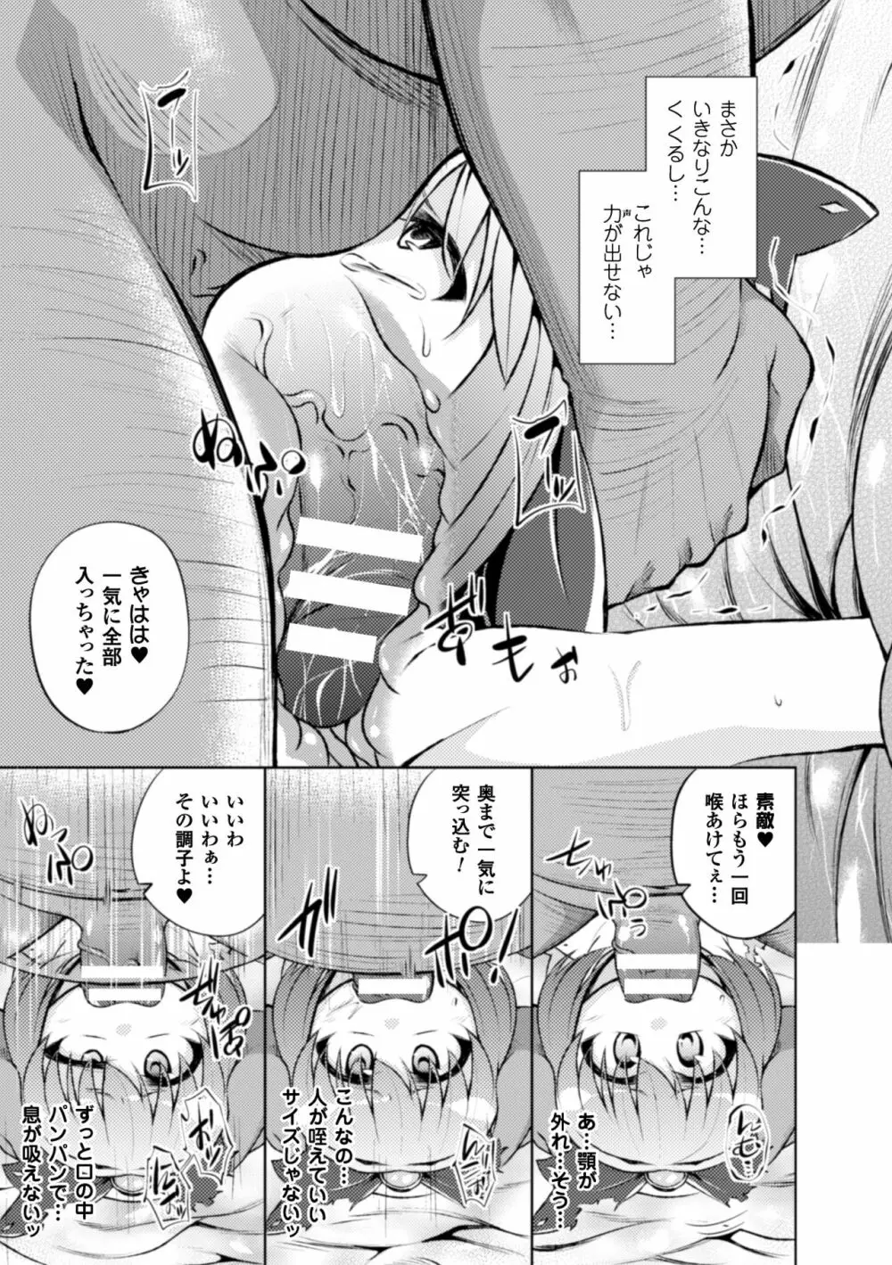 正義のヒロイン姦獄ファイル Vol.8 29ページ