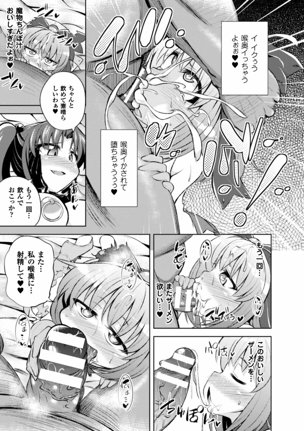 正義のヒロイン姦獄ファイル Vol.8 33ページ