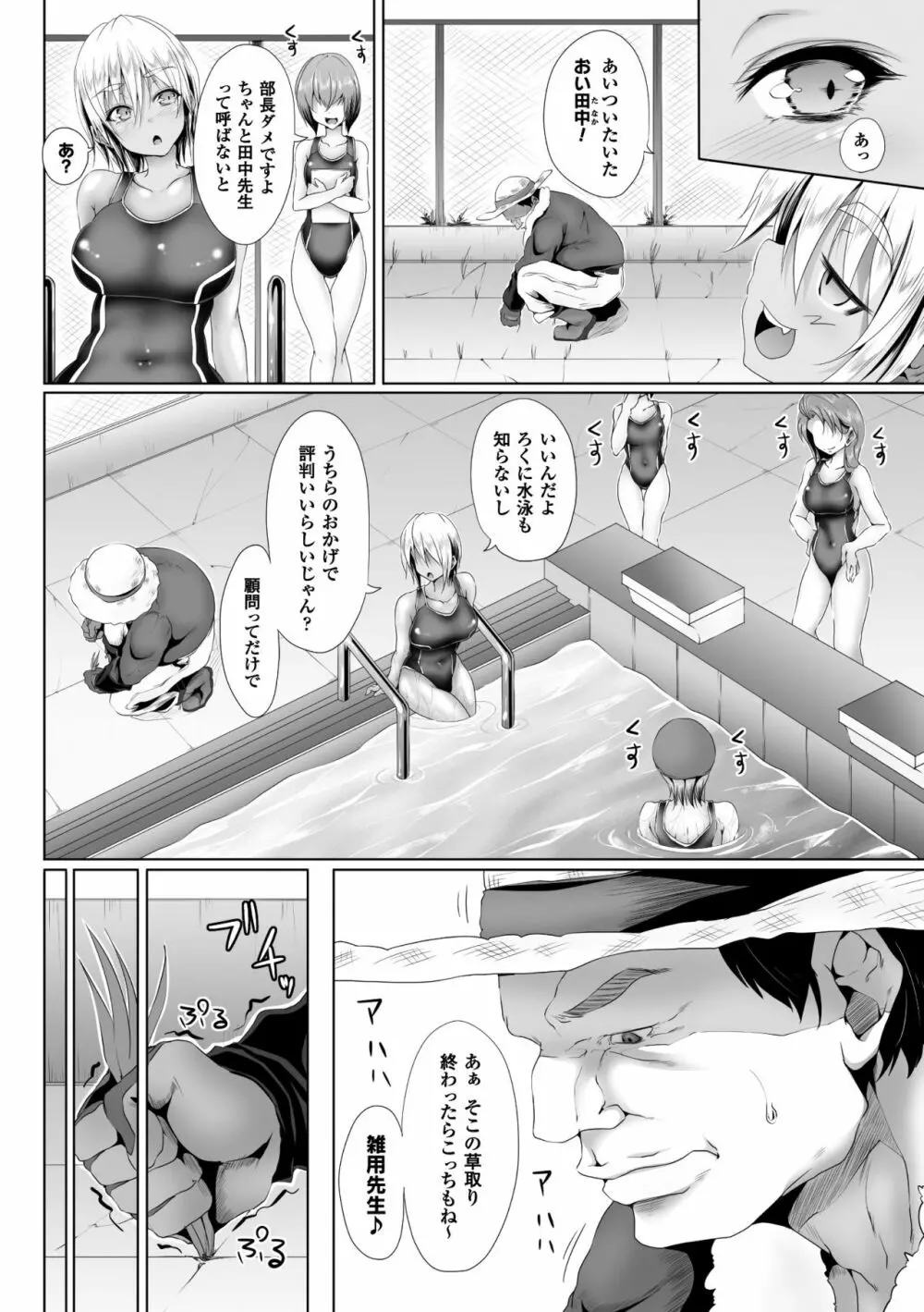 正義のヒロイン姦獄ファイル Vol.8 38ページ