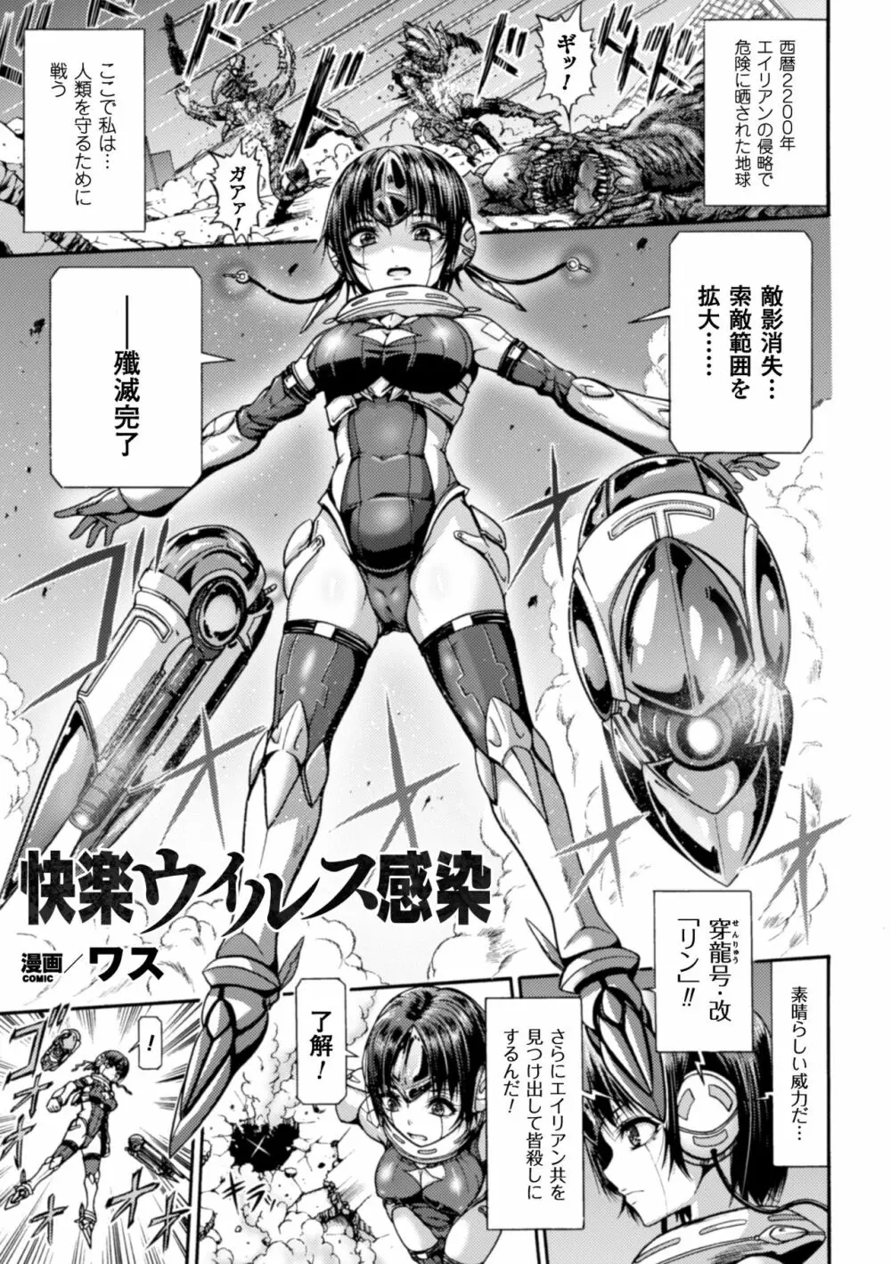 正義のヒロイン姦獄ファイル Vol.8 59ページ