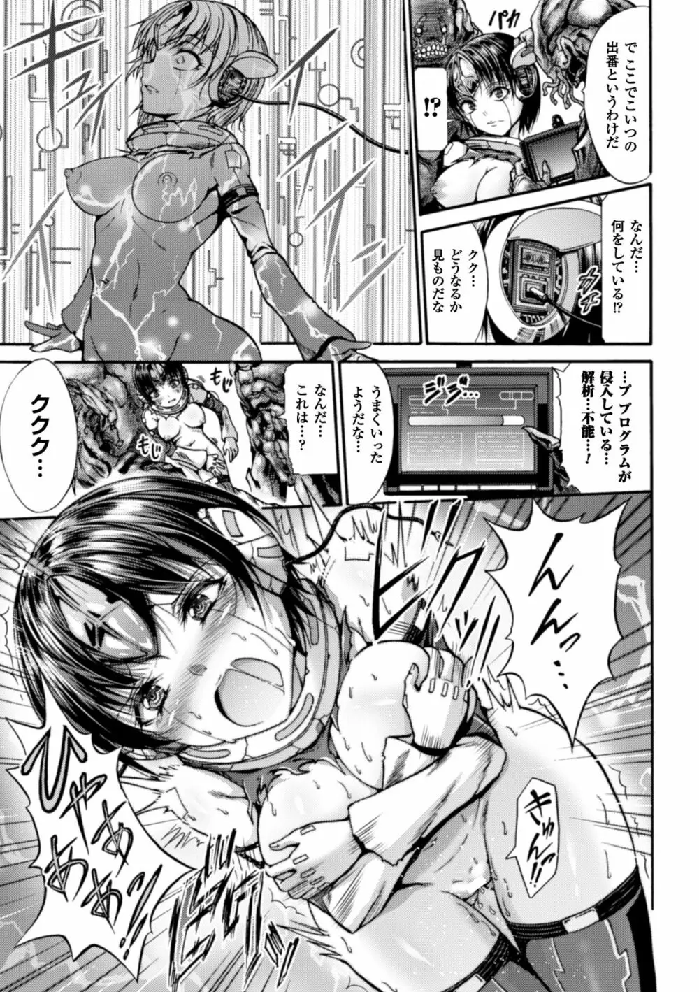 正義のヒロイン姦獄ファイル Vol.8 63ページ