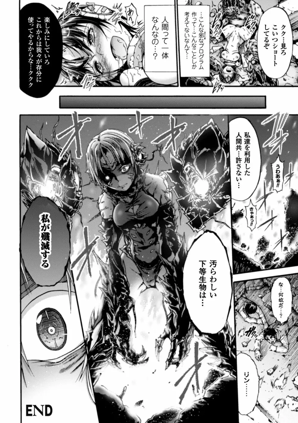 正義のヒロイン姦獄ファイル Vol.8 70ページ