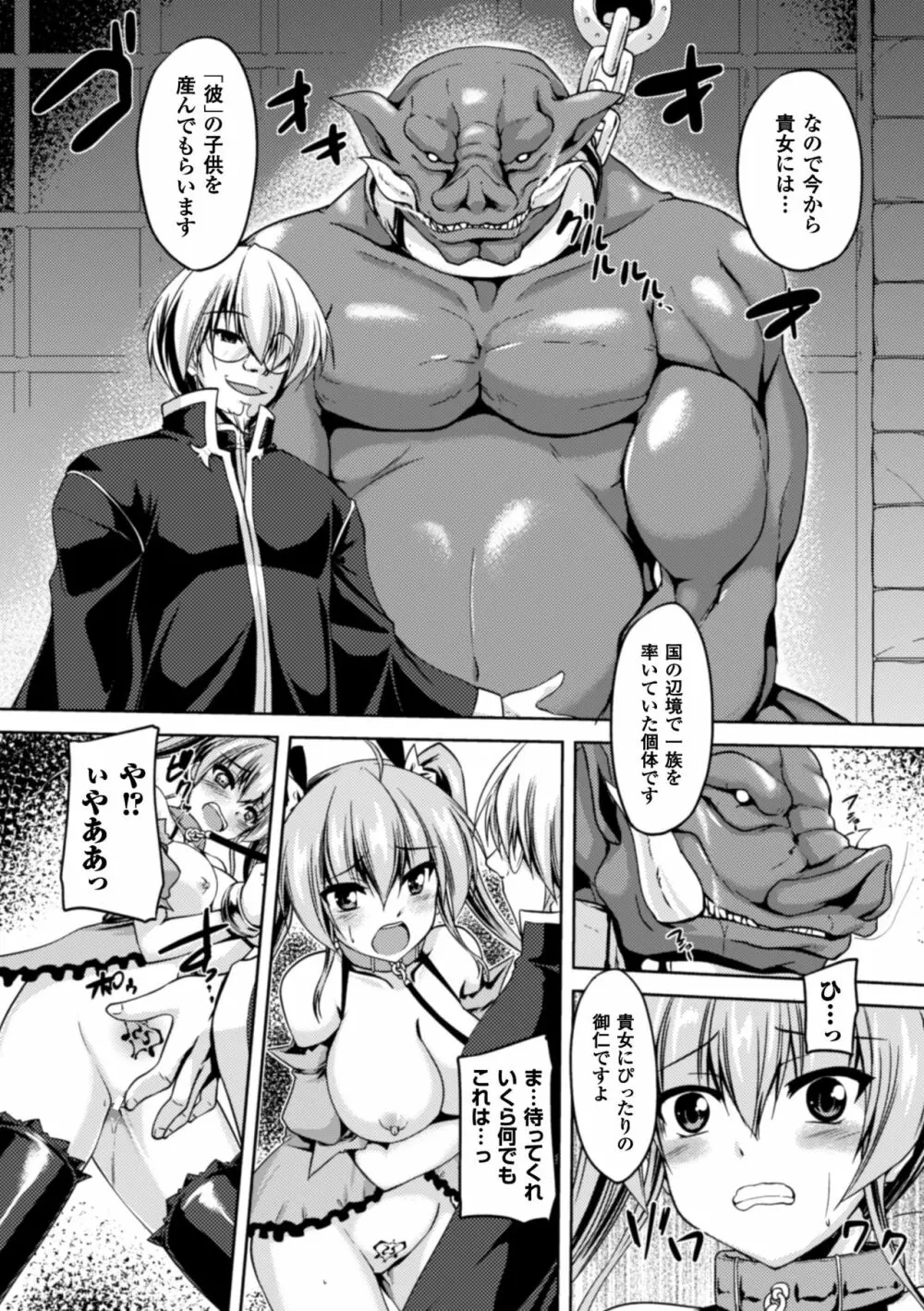 正義のヒロイン姦獄ファイル Vol.8 75ページ