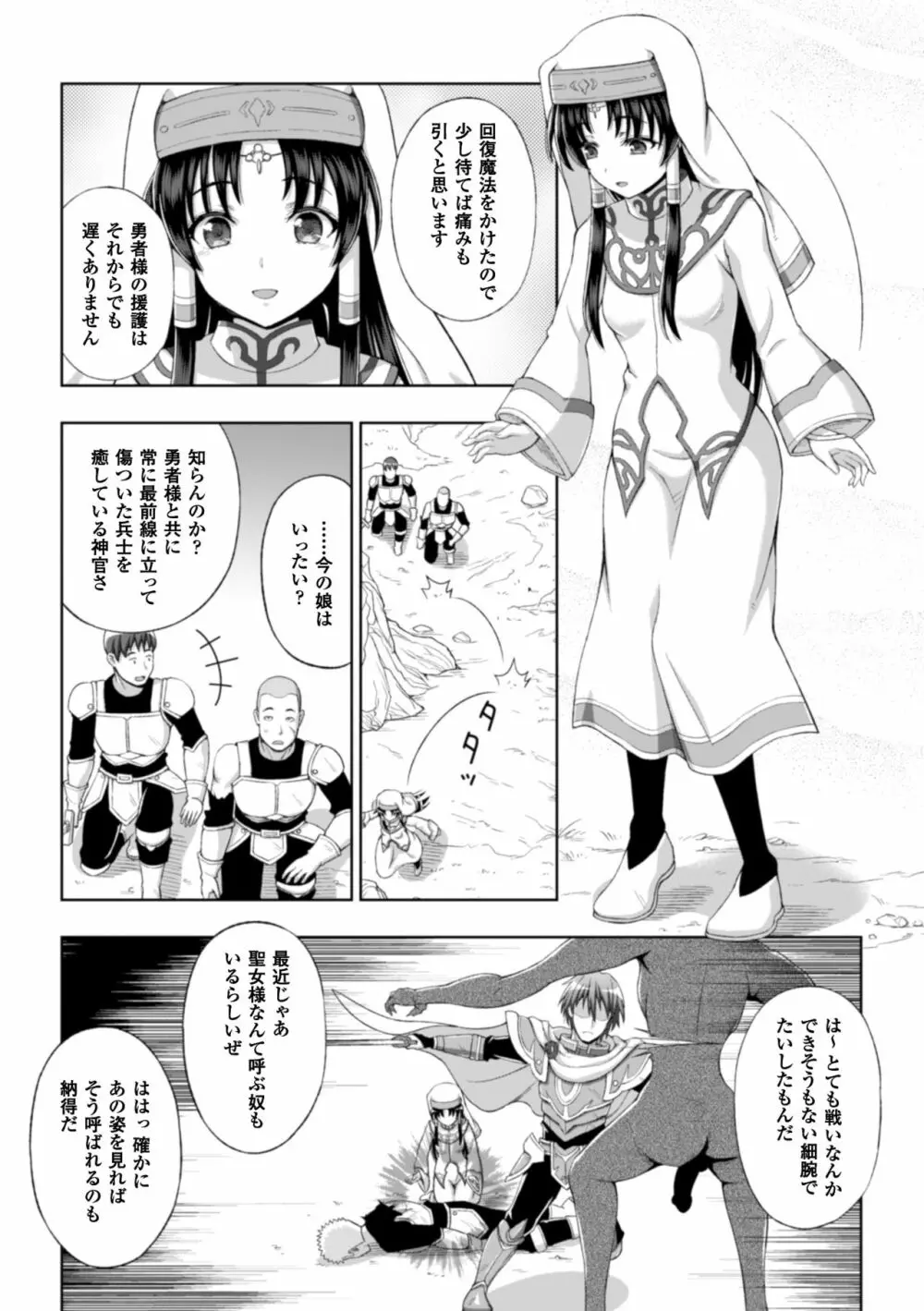 正義のヒロイン姦獄ファイル Vol.8 9ページ