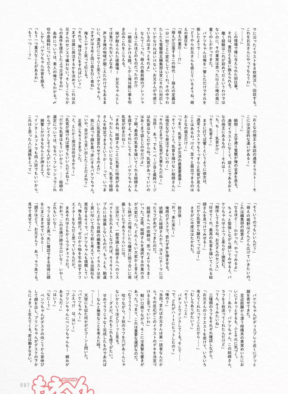 電撃萌王 2017年8月号 10ページ