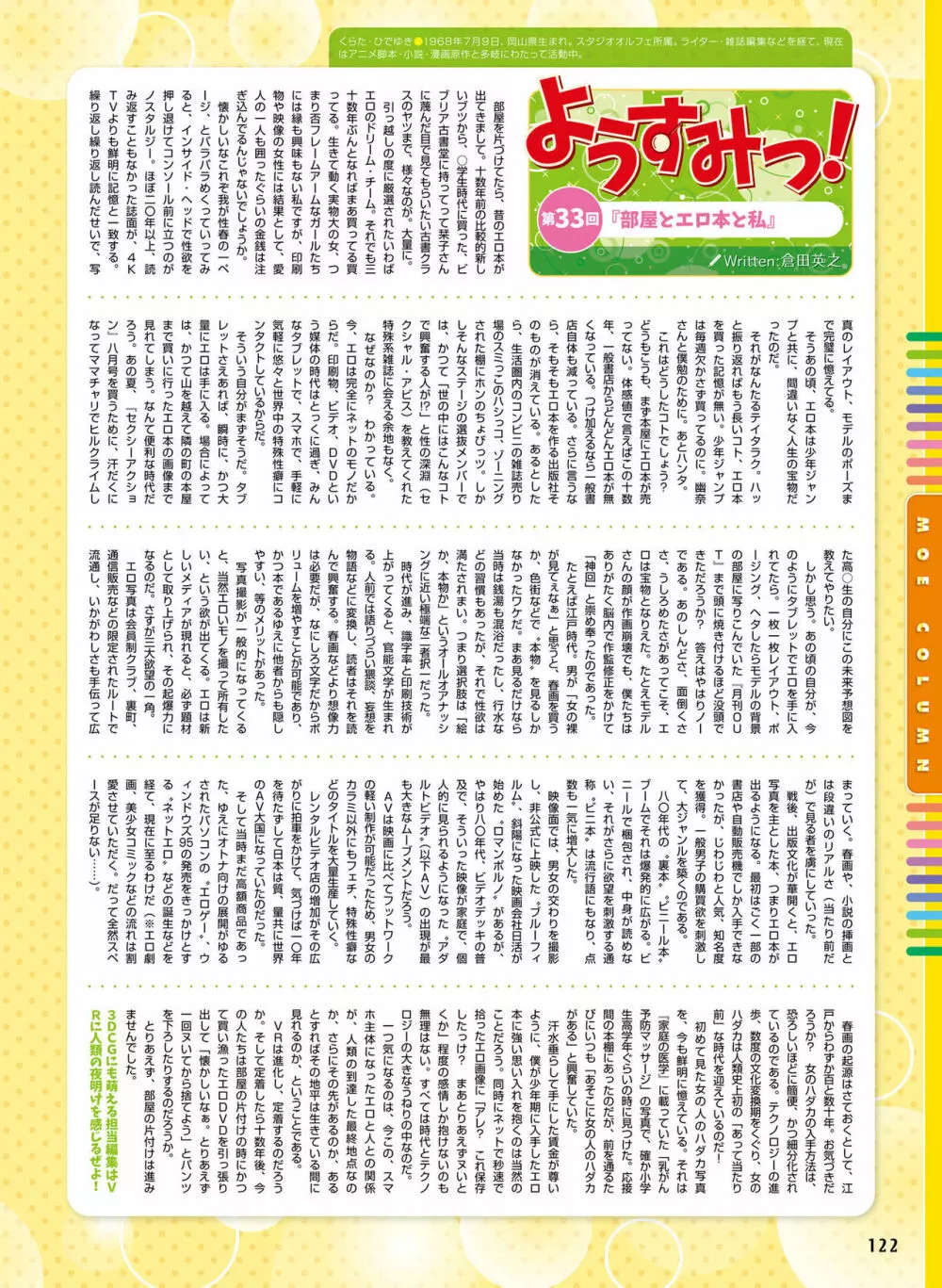 電撃萌王 2017年8月号 114ページ