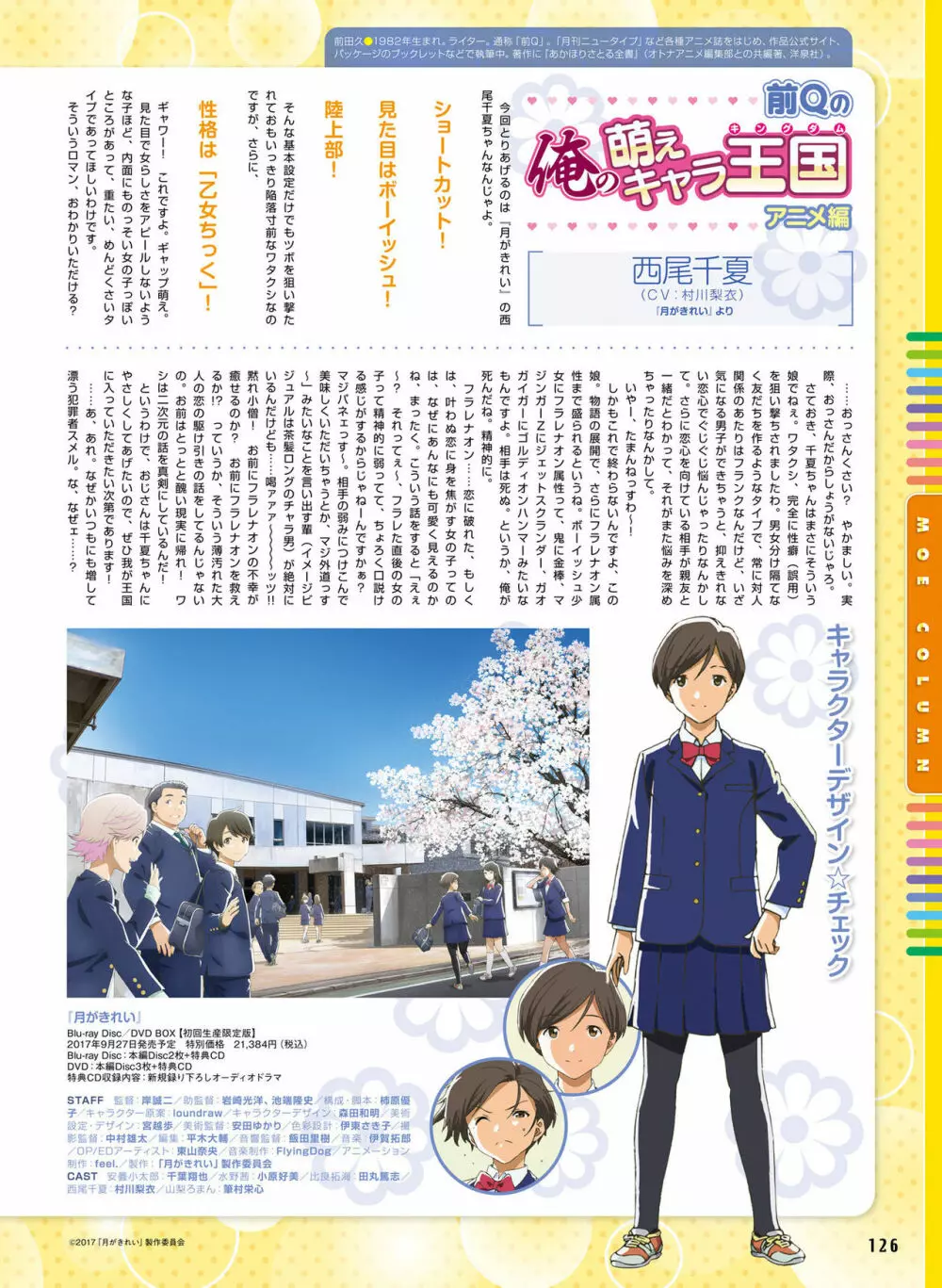 電撃萌王 2017年8月号 118ページ