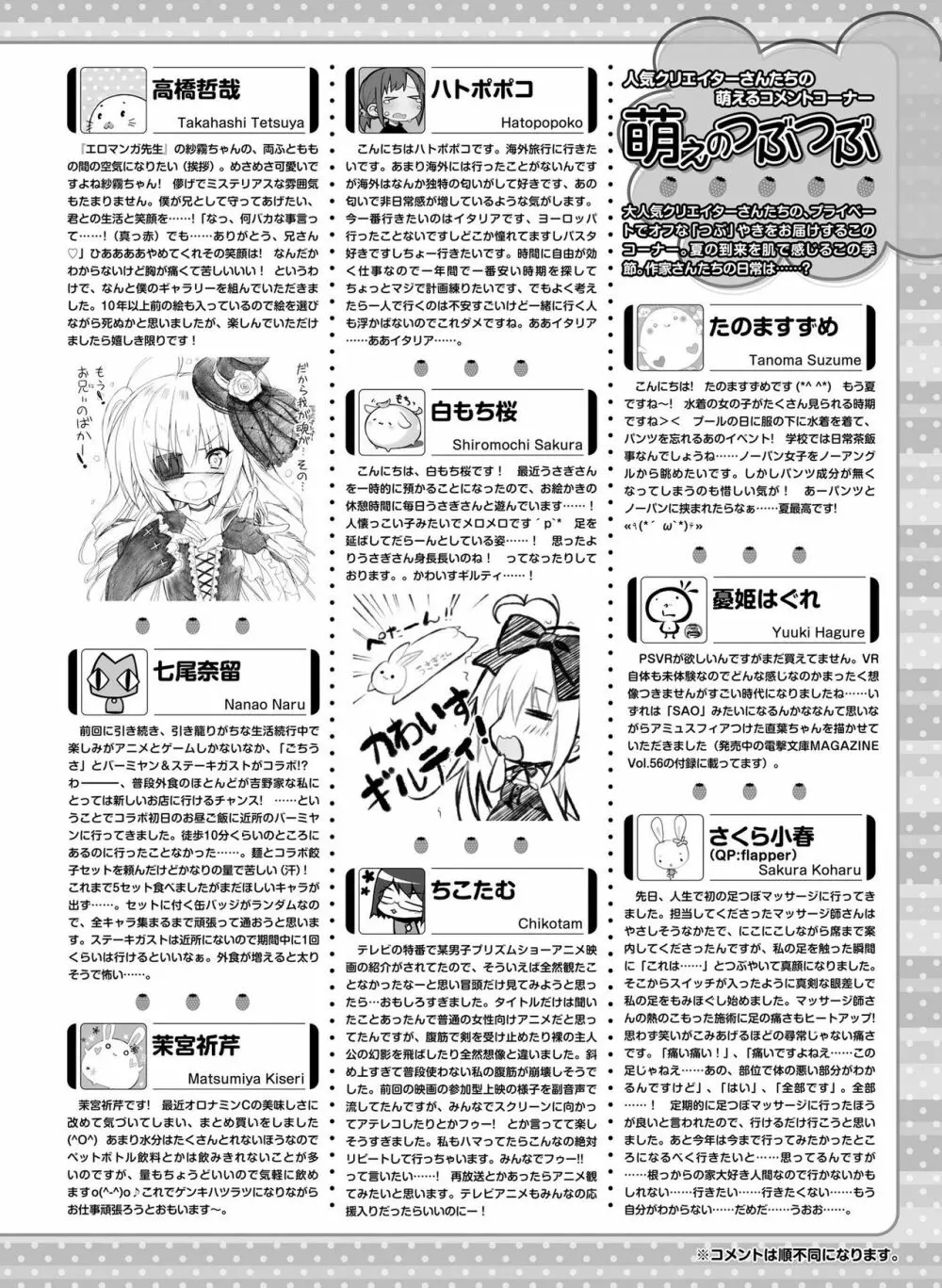 電撃萌王 2017年8月号 131ページ