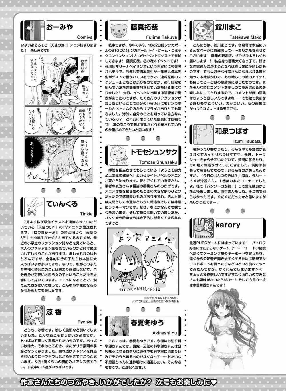 電撃萌王 2017年8月号 132ページ