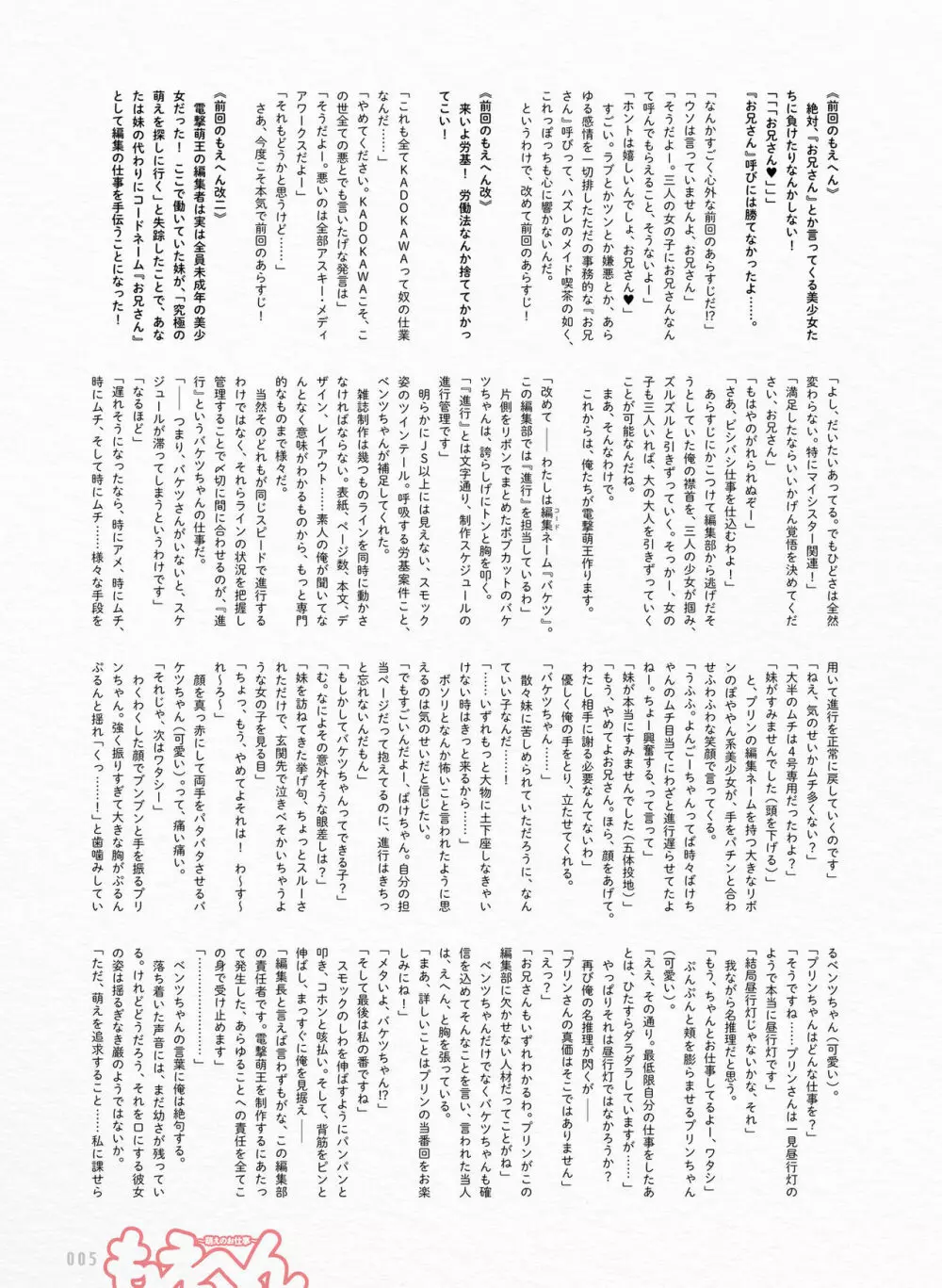 電撃萌王 2017年8月号 8ページ