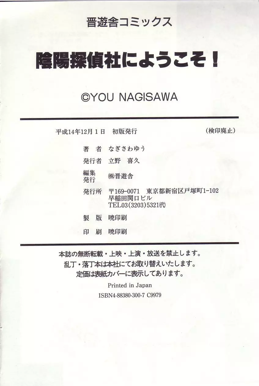 陰陽探偵社にようこそ！ 180ページ