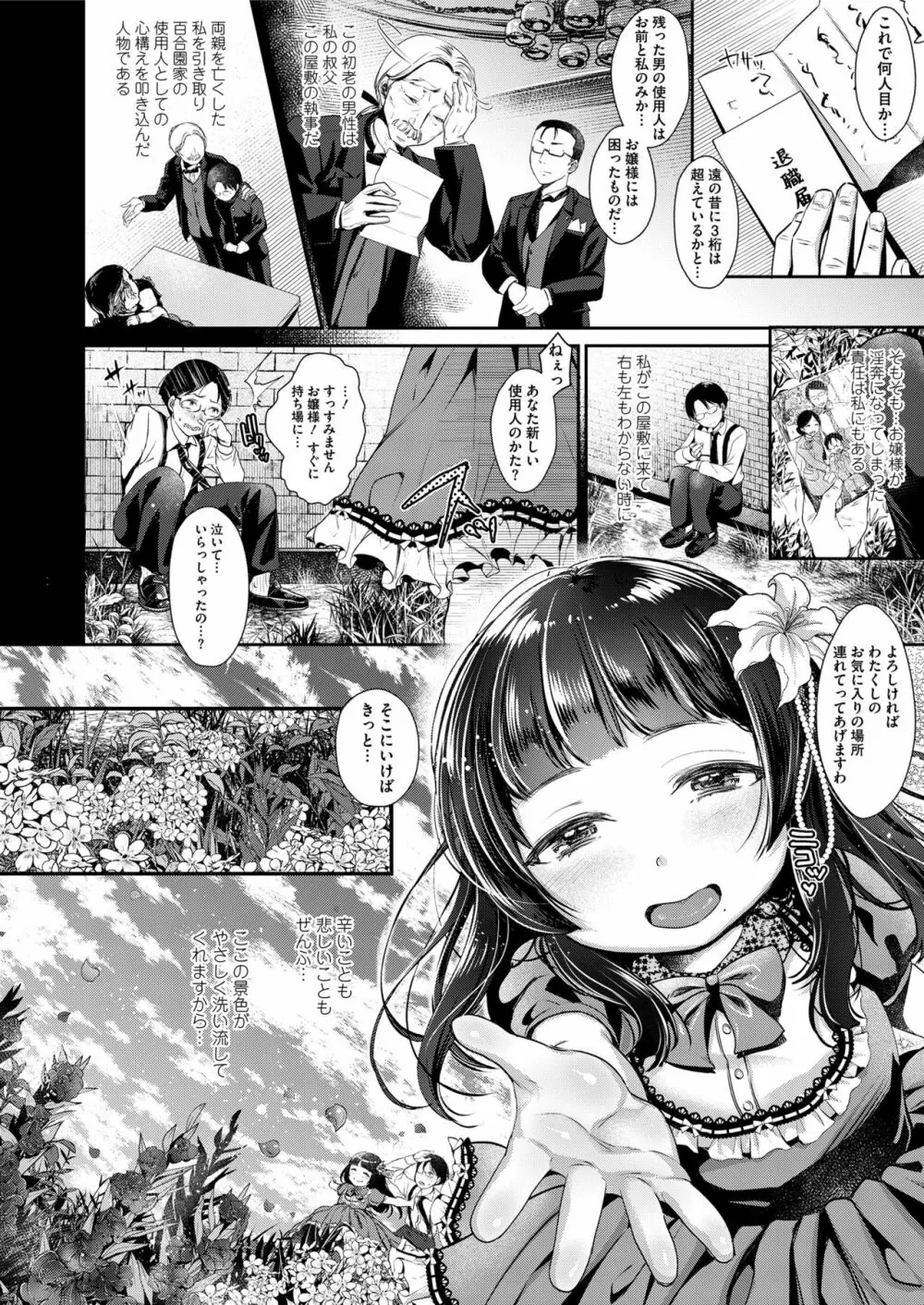 COMIC saseco Vol. 2 102ページ