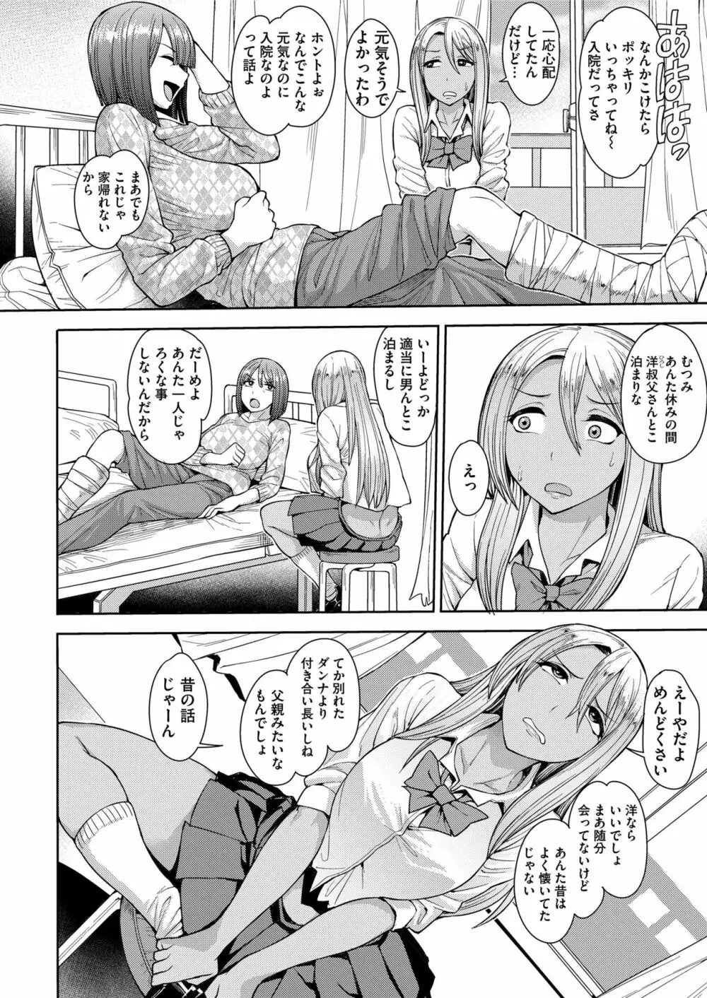 COMIC saseco Vol. 2 124ページ