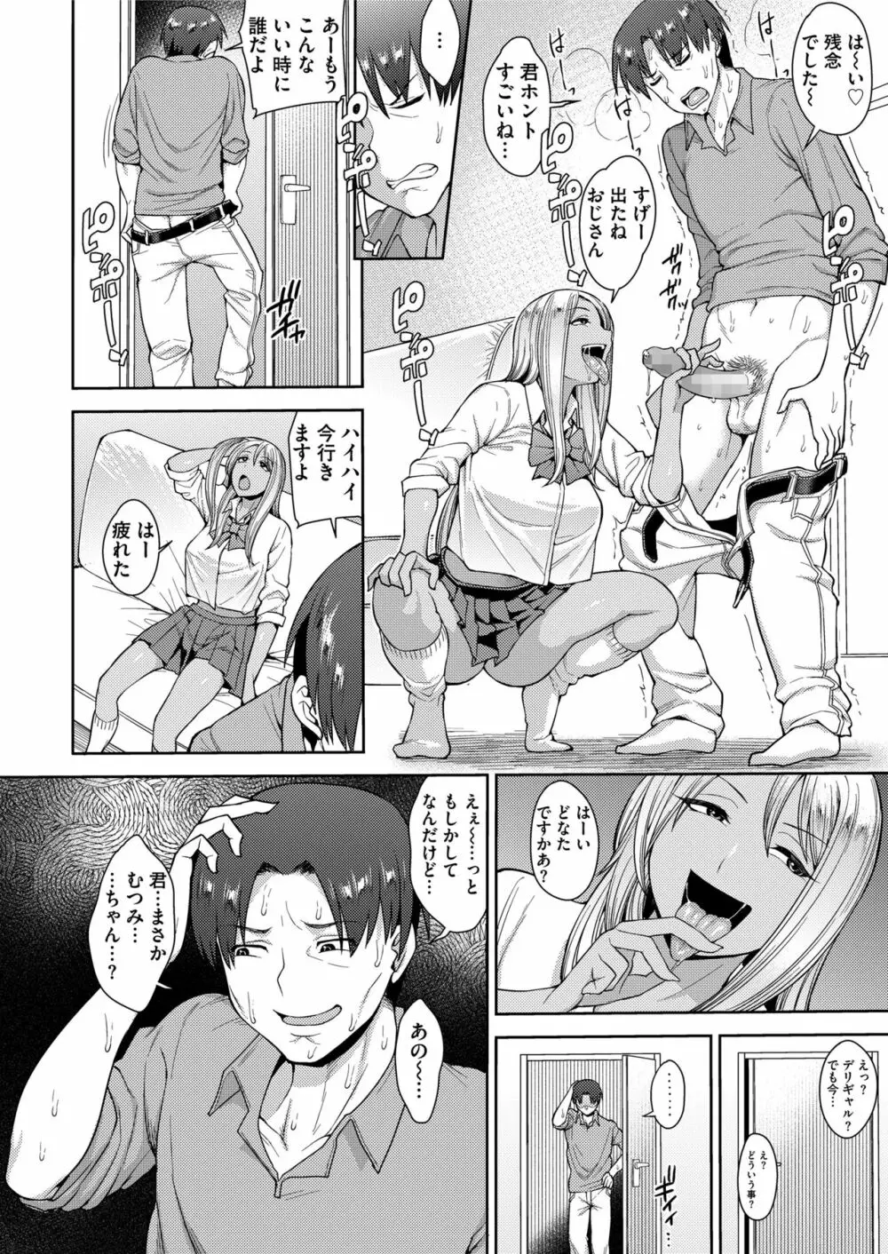 COMIC saseco Vol. 2 132ページ