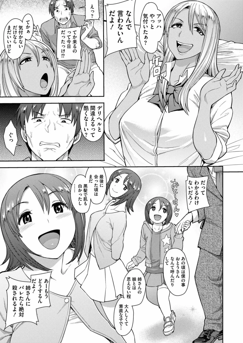 COMIC saseco Vol. 2 133ページ