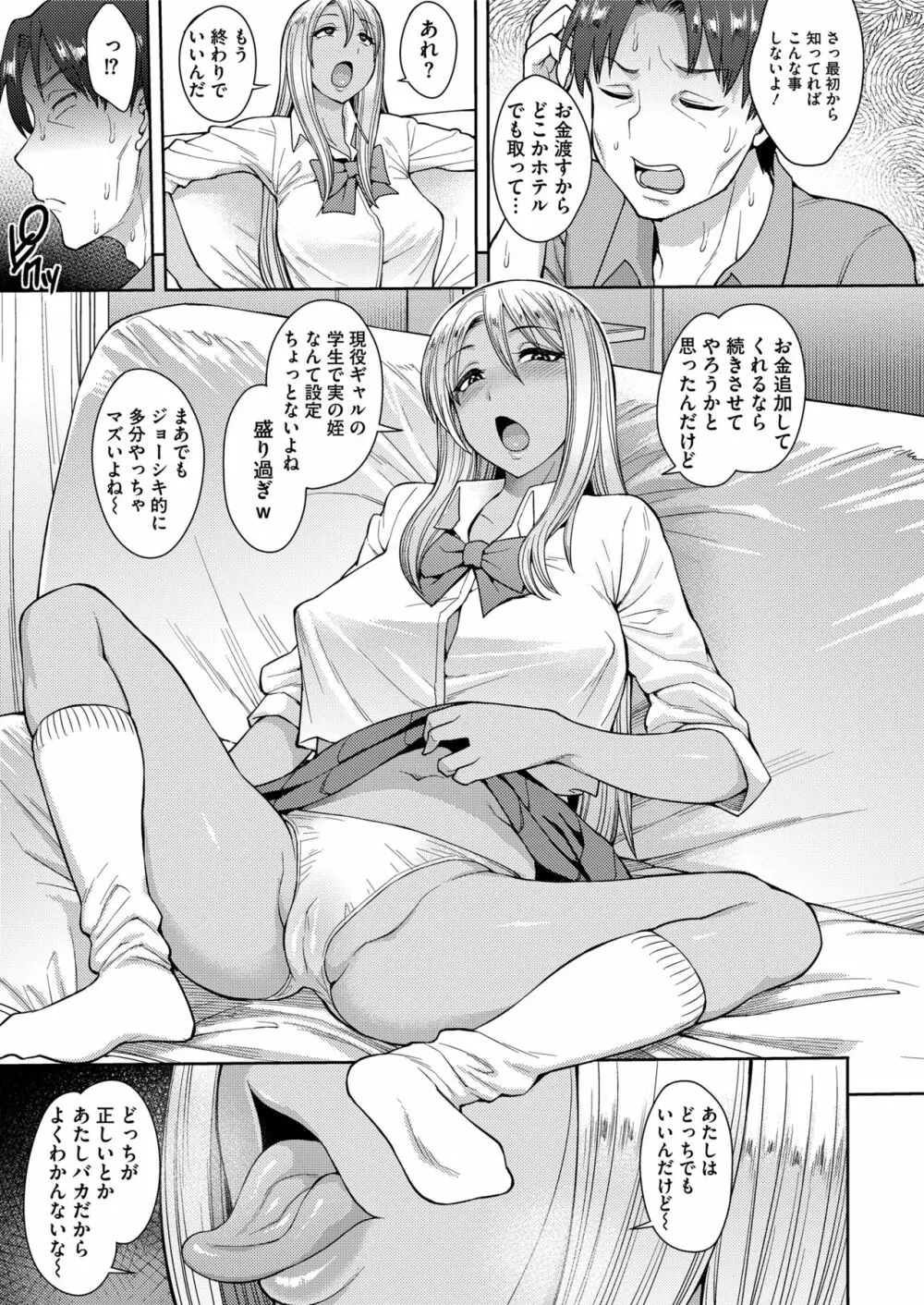 COMIC saseco Vol. 2 135ページ