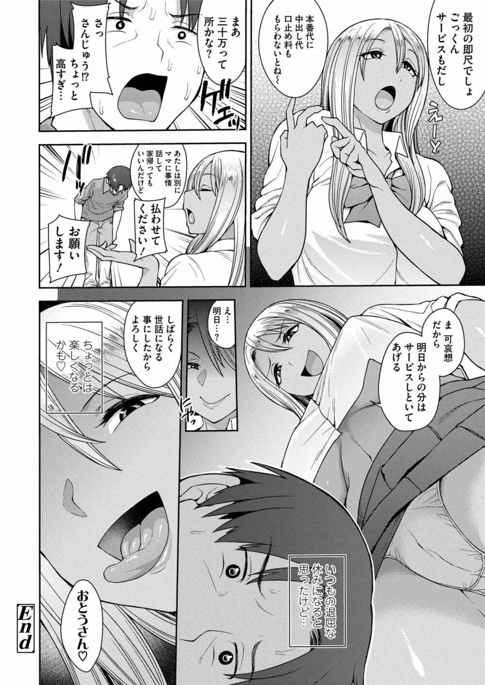 COMIC saseco Vol. 2 144ページ